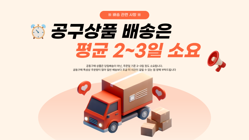 공구마켓 배송 공지.png