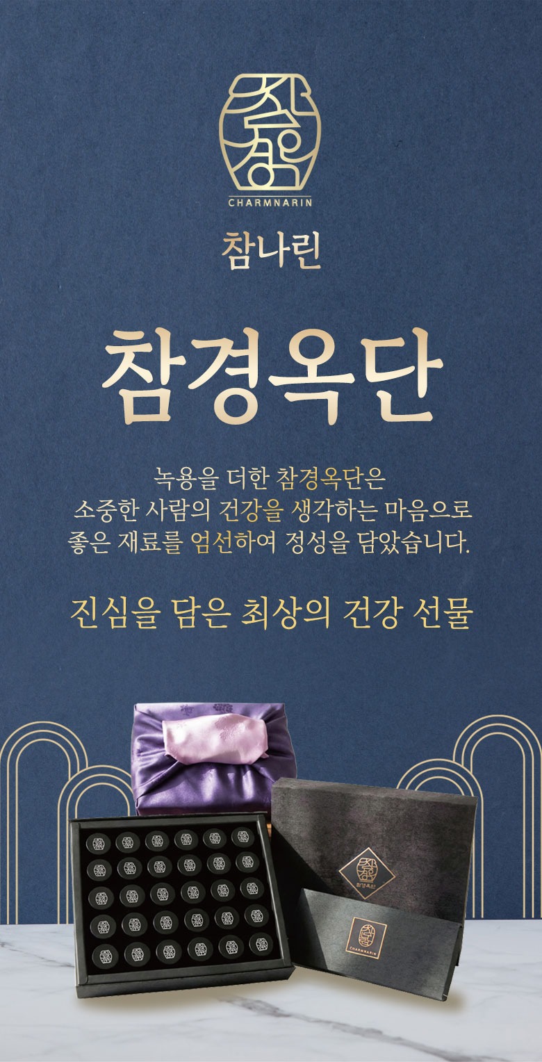 참나린_참녹용단상세페이지_(10환)_02.jpg