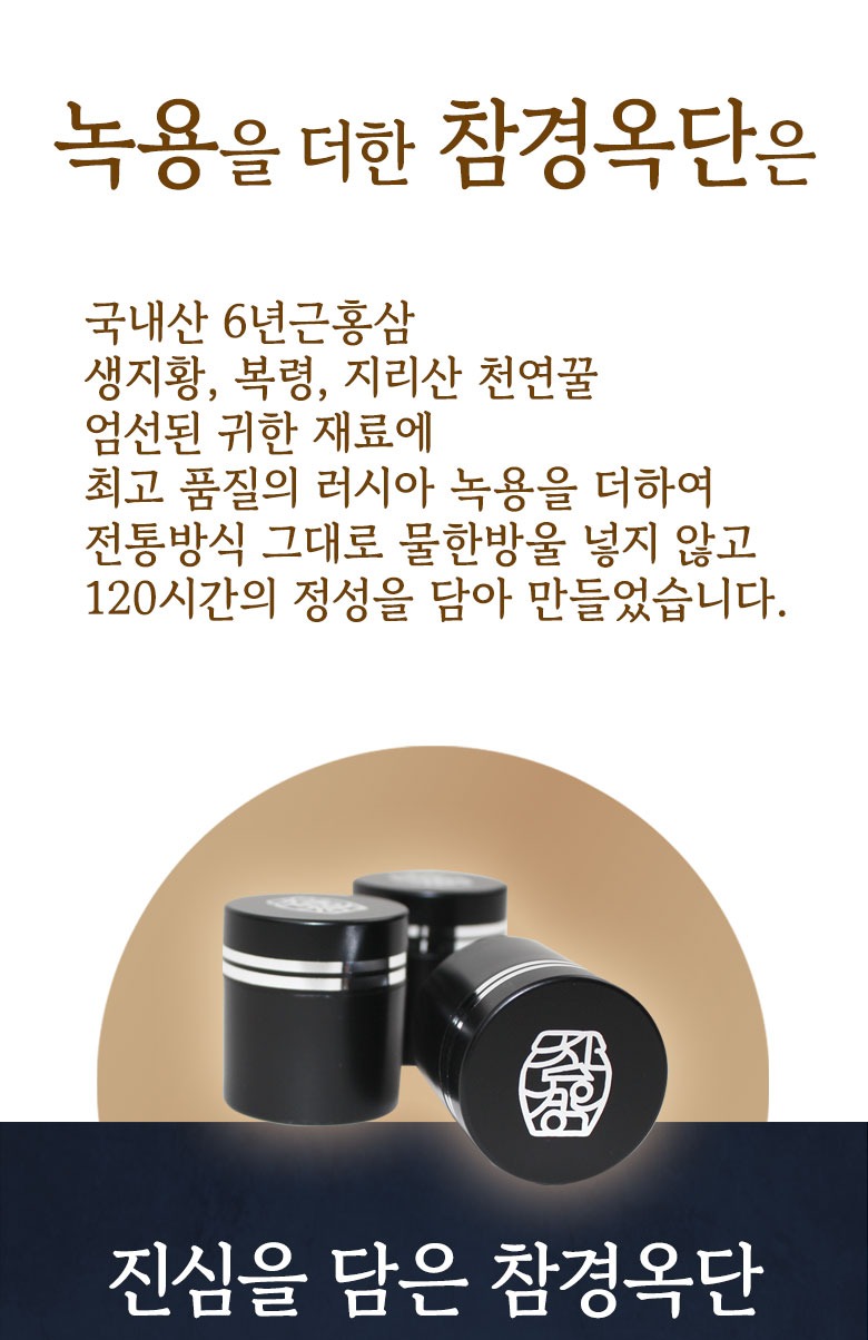참나린_참녹용단상세페이지_(10환)_04.jpg