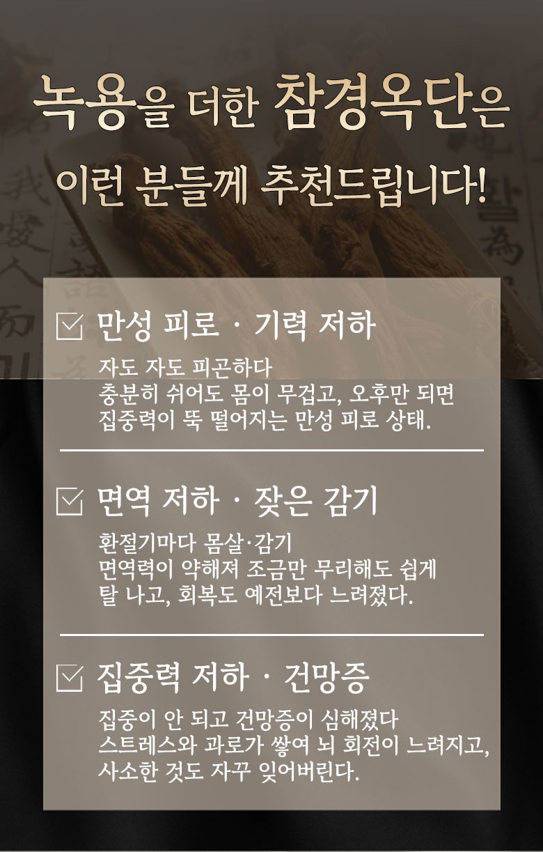 참나린_참녹용단상세페이지_(10환)_03.jpg