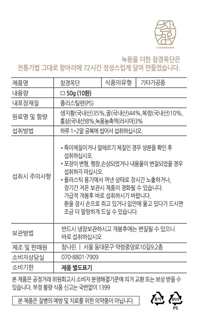 참나린_참녹용단상세페이지_(10환)_11.jpg