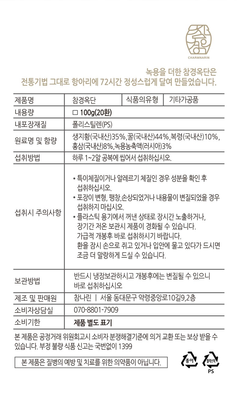 참나린_참녹용단상세페이지_(20환)_10.jpg