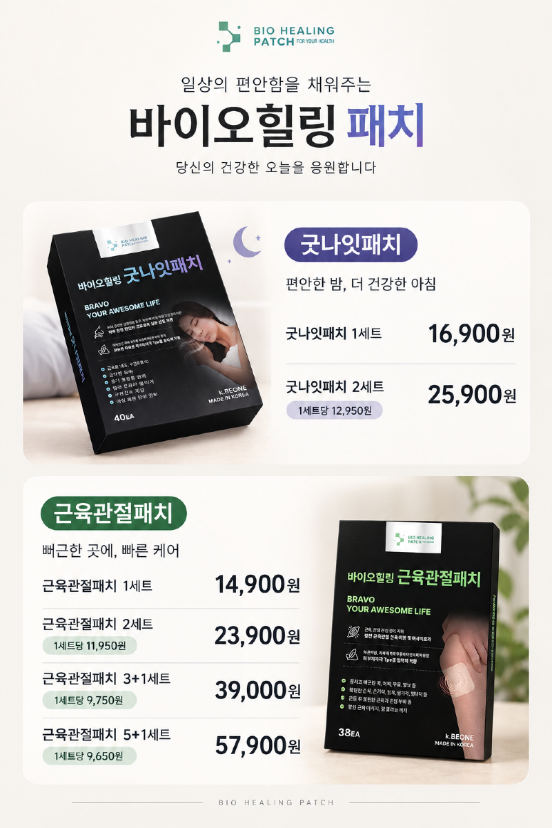 바이오힐링가격.png